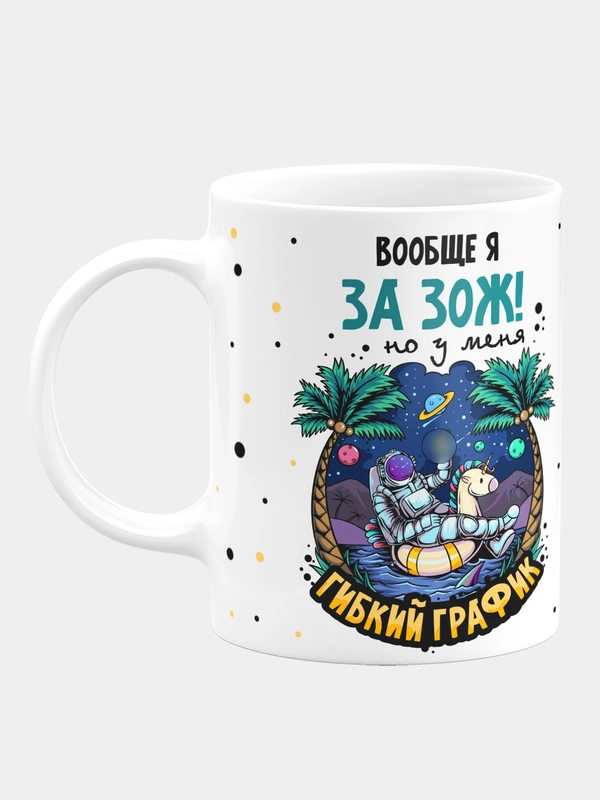 Кружка керамическая "Вообще я за ЗОЖ"