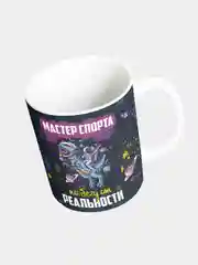 Кружка керамическая "Мастер спорта по бегу от реальности"