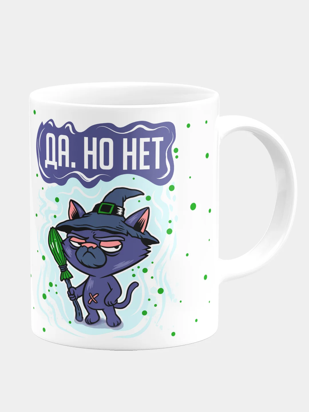 Кружка керамическая "Да, но нет"