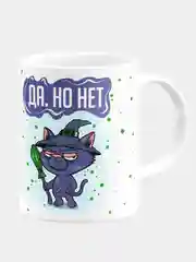Кружка керамическая "Да, но нет"
