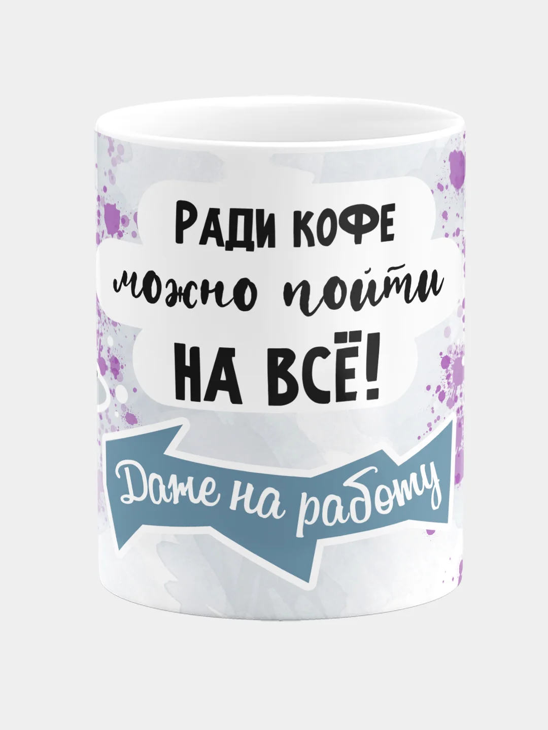 Кружка керамическая "Ради кофе"