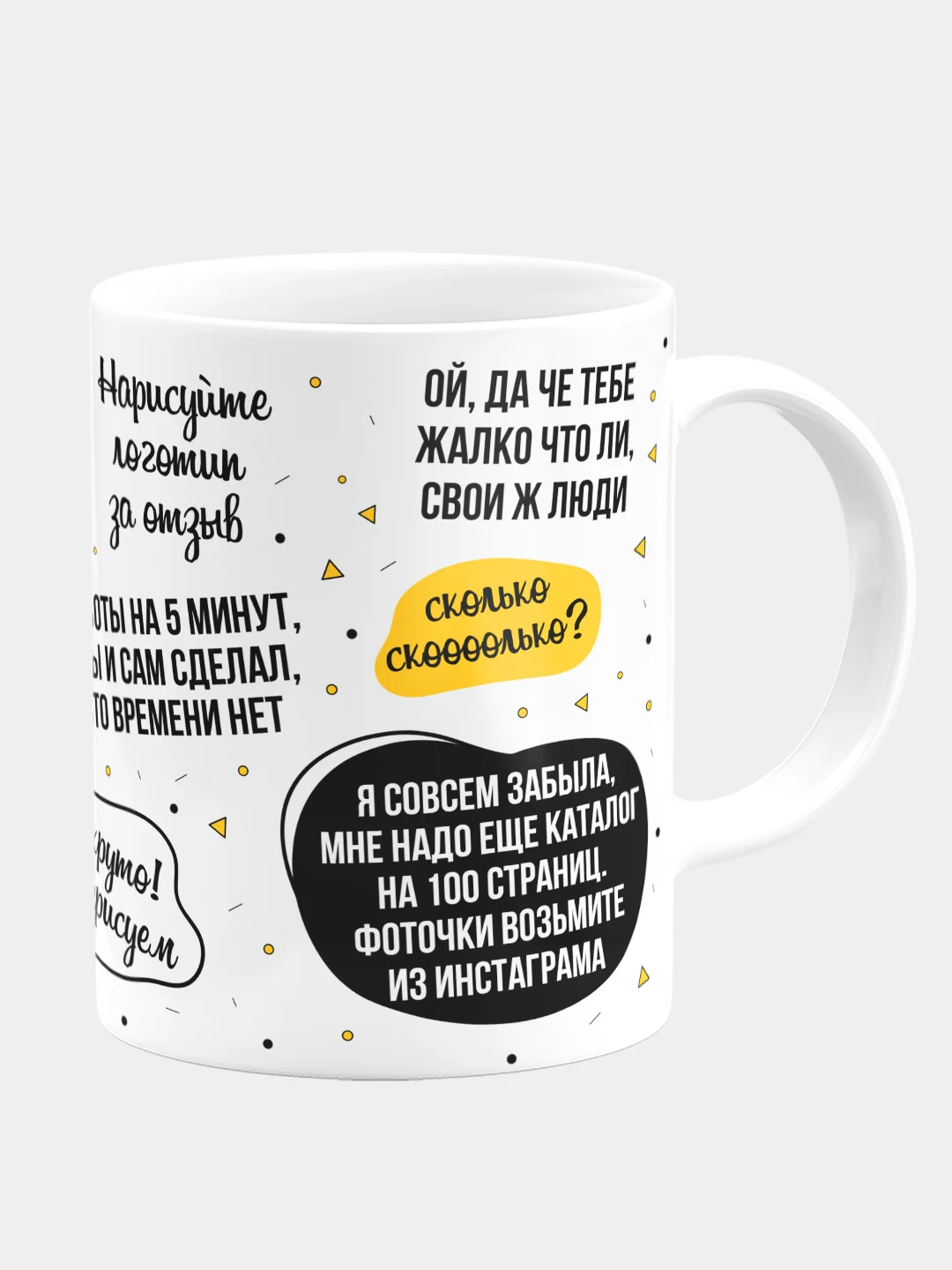 Кружка керамическая Я дизайнер, памагити