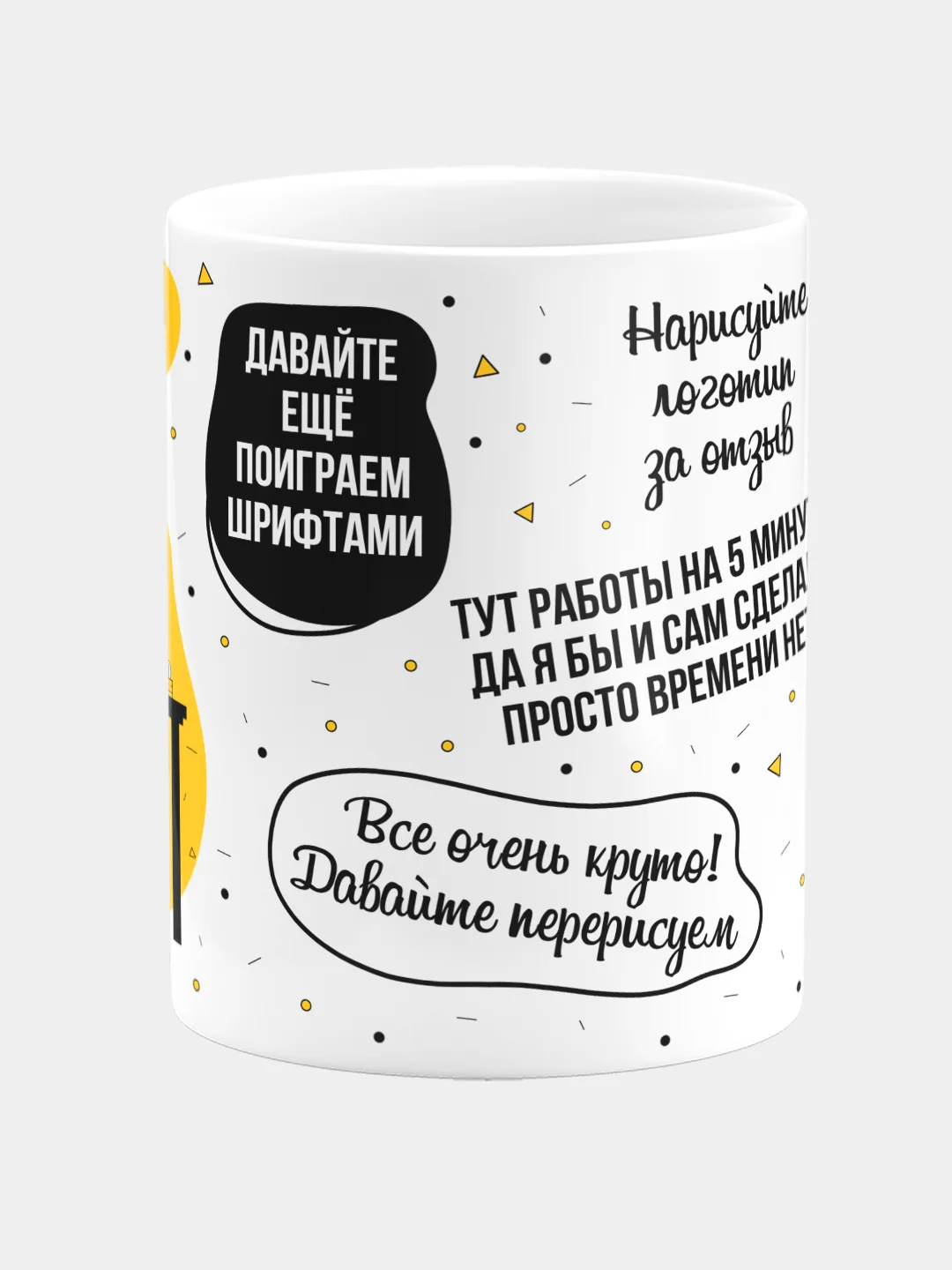 Кружка керамическая Я дизайнер, памагити