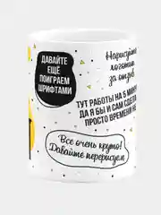 Кружка керамическая Я дизайнер, памагити