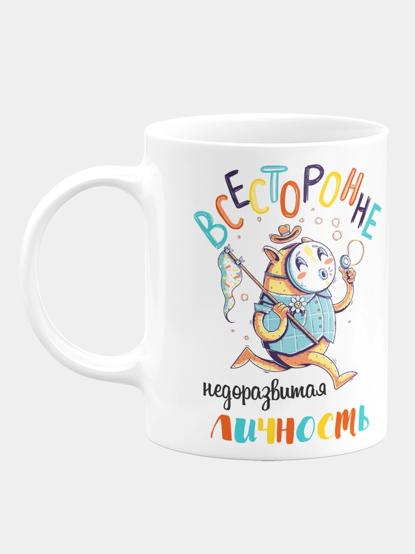 Кружка керамическая "Всесторонне недоразвитая личность"