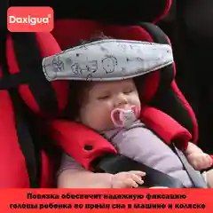 Темно-синий ремень - фиксатор держатель головы ребенка для автокресла, повязка для сна