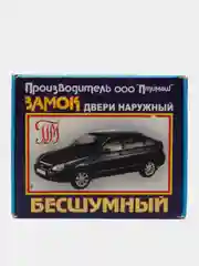 Замки дверей бесшумные ПТИМАШ Комплект 2 штуки ВАЗ 2108,2109,2110,2111,2112,2113,2114,2115