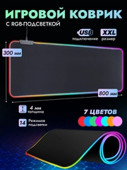 Игровой коврик для мыши и клавиатуры, с RGB подсветкой, XXL, 800 x 300 мм