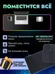 Игровой коврик для мыши и клавиатуры, с RGB подсветкой, XXL, 800 x 300 мм