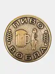 Бронзовый монета прикол