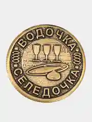Бронзовый монета прикол