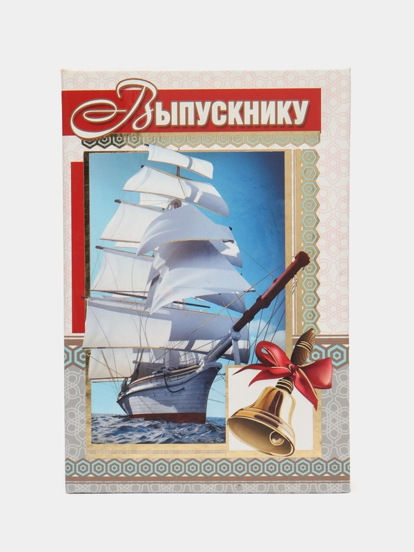 Сувенирный подарочный диплом "Выпускнику " (ламинированный). Размер: 11*16 см
