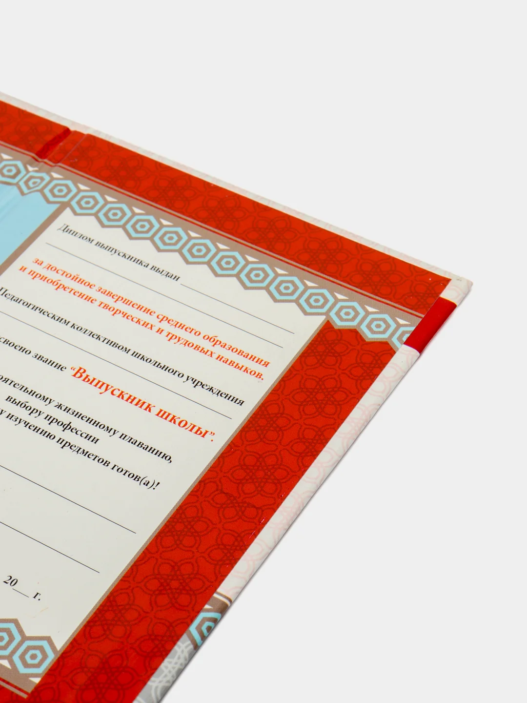 Сувенирный подарочный диплом "Выпускнику " (ламинированный). Размер: 11*16 см