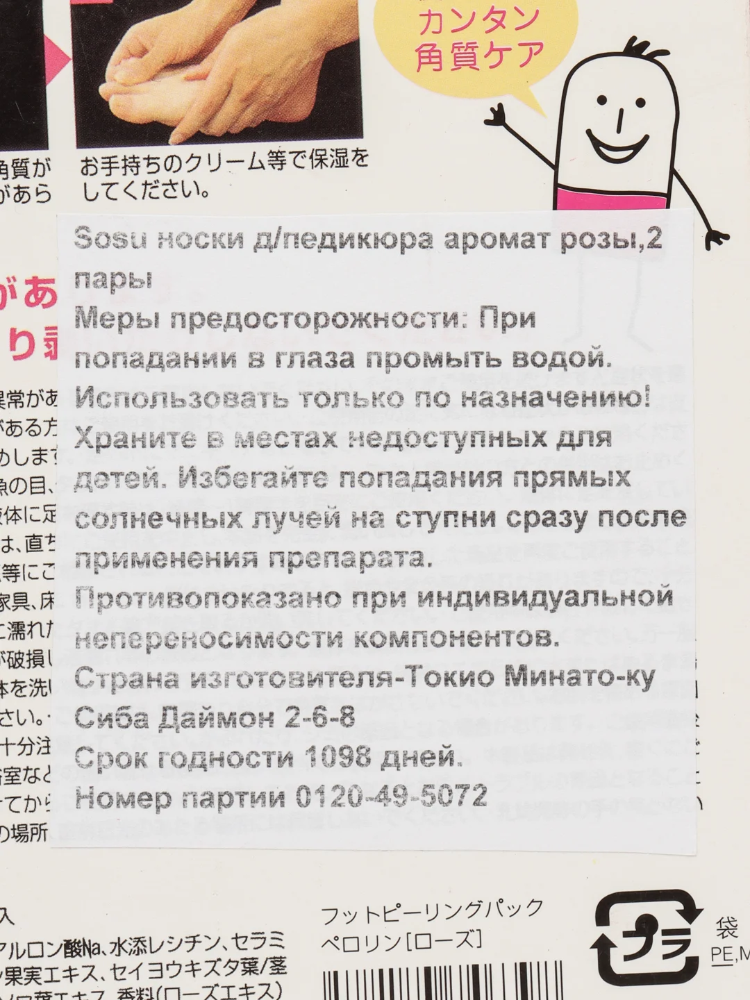 Носочки для педикюра отшелушивающие .2 пары