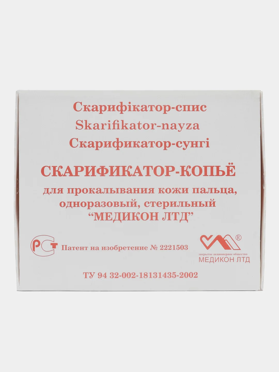 Скарификаторы центральные 1000 шт/уп