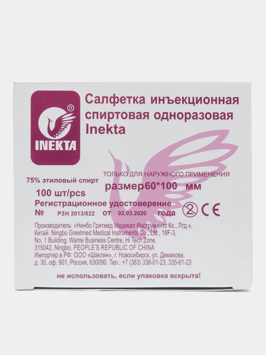 Салфетки инъекционные 60*100 Инекта 100 шт в упаковке