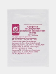Салфетки инъекционные 60*100 Инекта 100 шт в упаковке