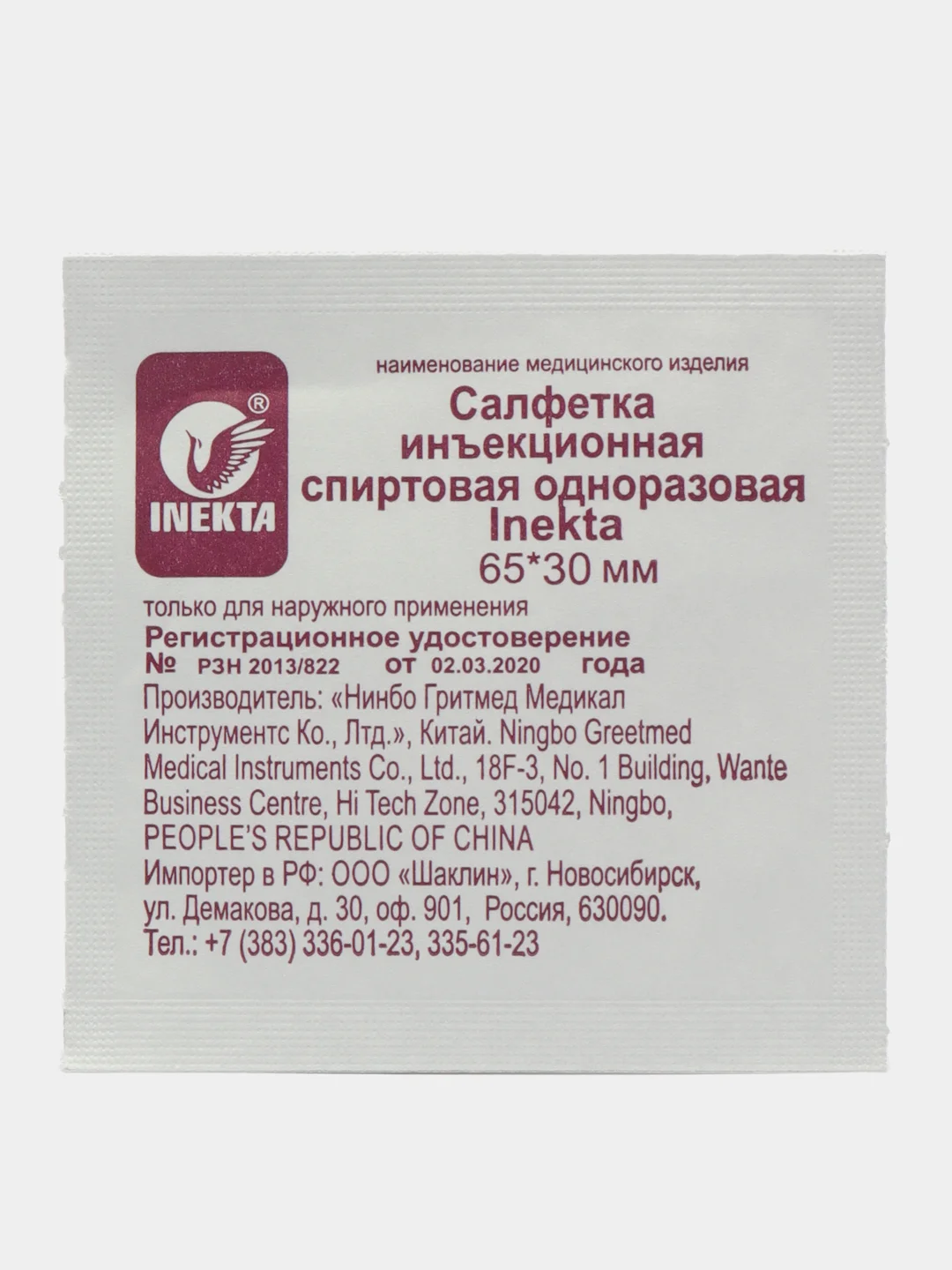 Салфетки инъекционные 65*30 Инекта 100 шт