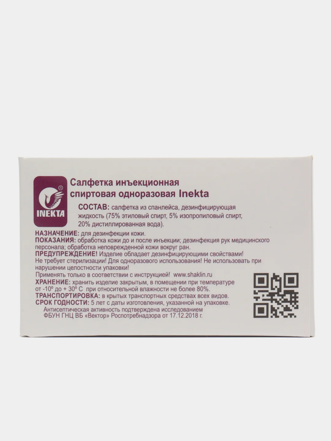 Салфетки инъекционные 65*56 Инекта 100 шт