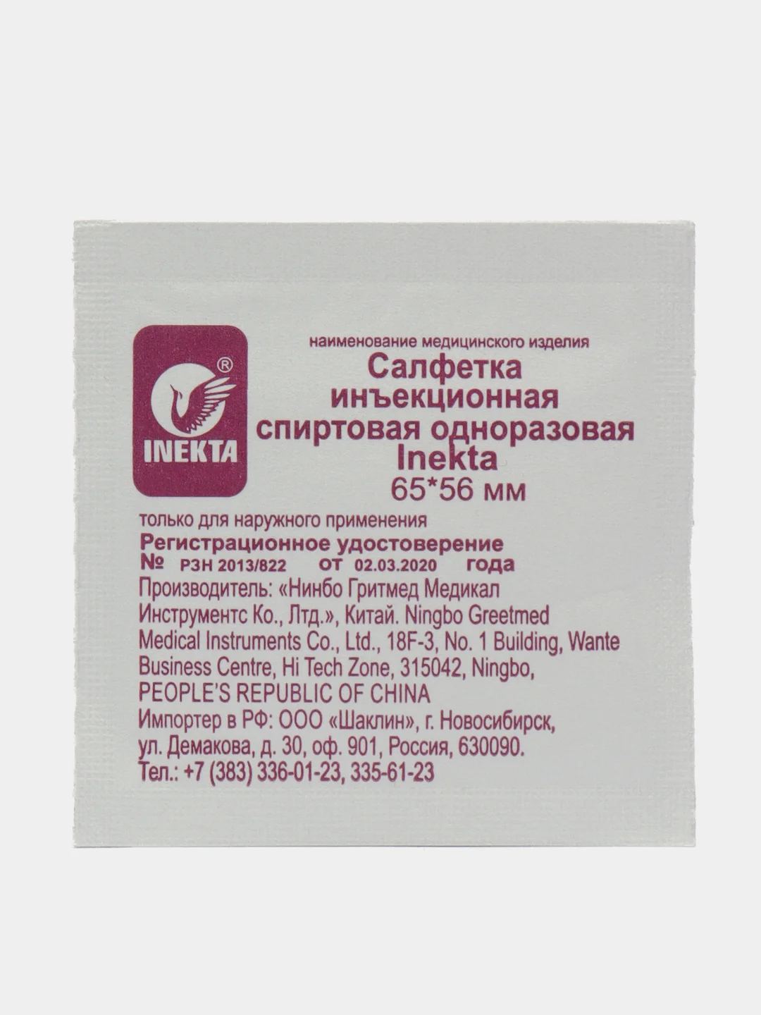 Салфетки инъекционные 65*56 Инекта 100 шт