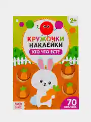 Бежевый многоразовые наклейки для детей, альбом с наклейками для малышей, наклейки детские