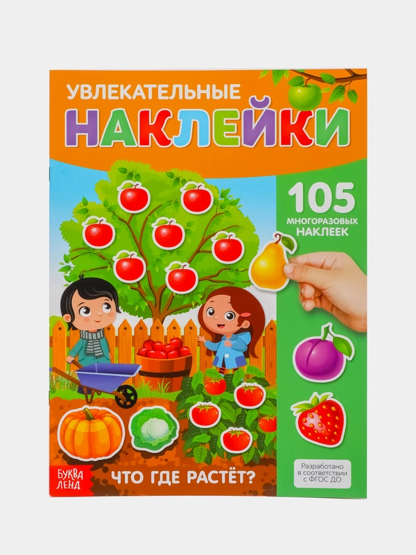 Многоразовые наклейки для детей, альбом с наклейками для малышей, наклейки детские