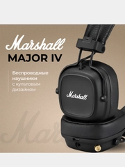 Наушники беспроводные MARSHALL MAJOR 4