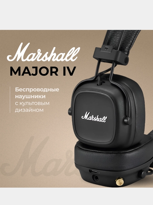 Наушники беспроводные MARSHALL MAJOR 4