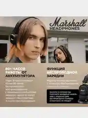 Черный наушники беспроводные MARSHALL MAJOR 4