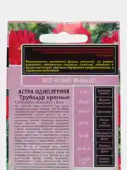 Астра Трубадур красный (семена,цветы)