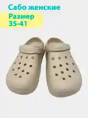 Бежевый сабо женские, 35-41, тапочки