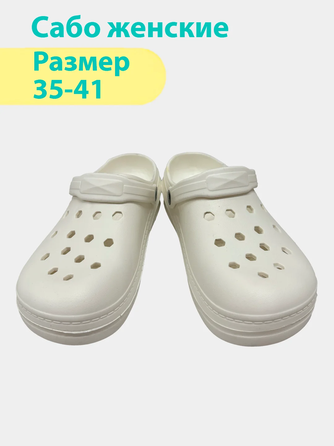Белый сабо женские, 35-41, тапочки