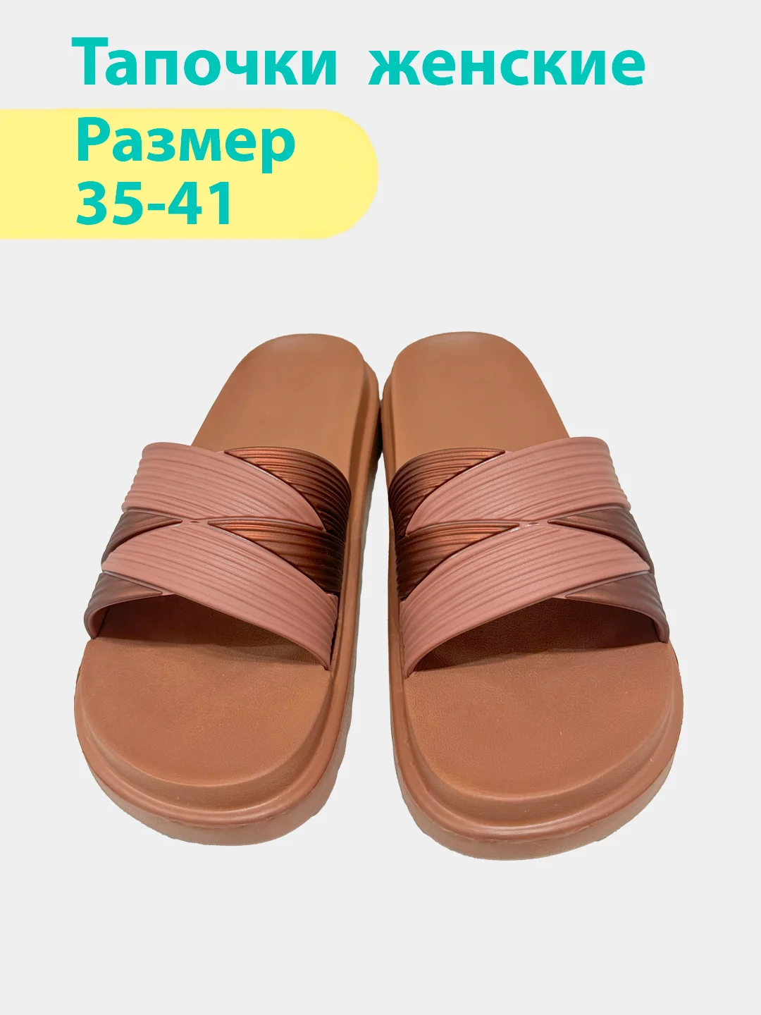 Коричневый сланцы женские, тапочки 35-41