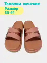 Коричневый сланцы женские, тапочки 35-41