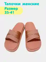 Бежевый сланцы женские, тапочки 35-41