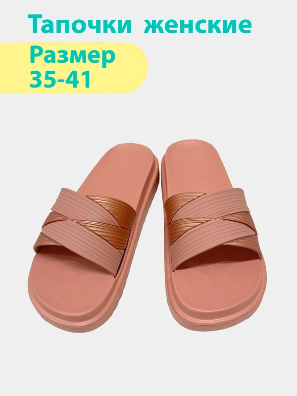 Сланцы женские, тапочки 35-41