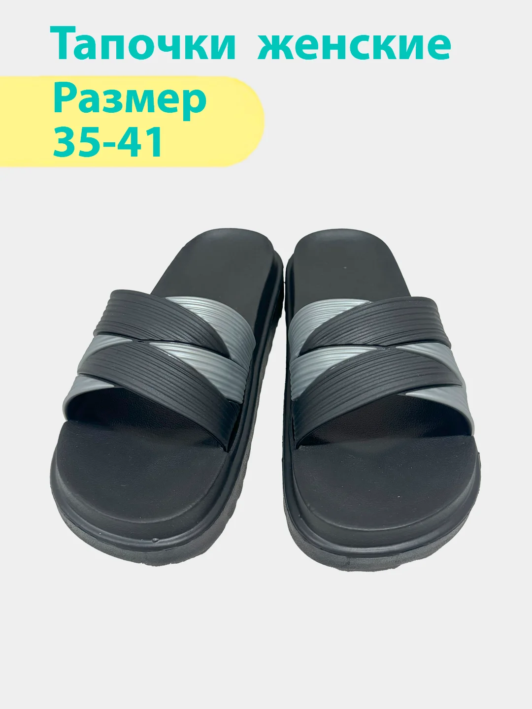 Черный сланцы женские, тапочки 35-41