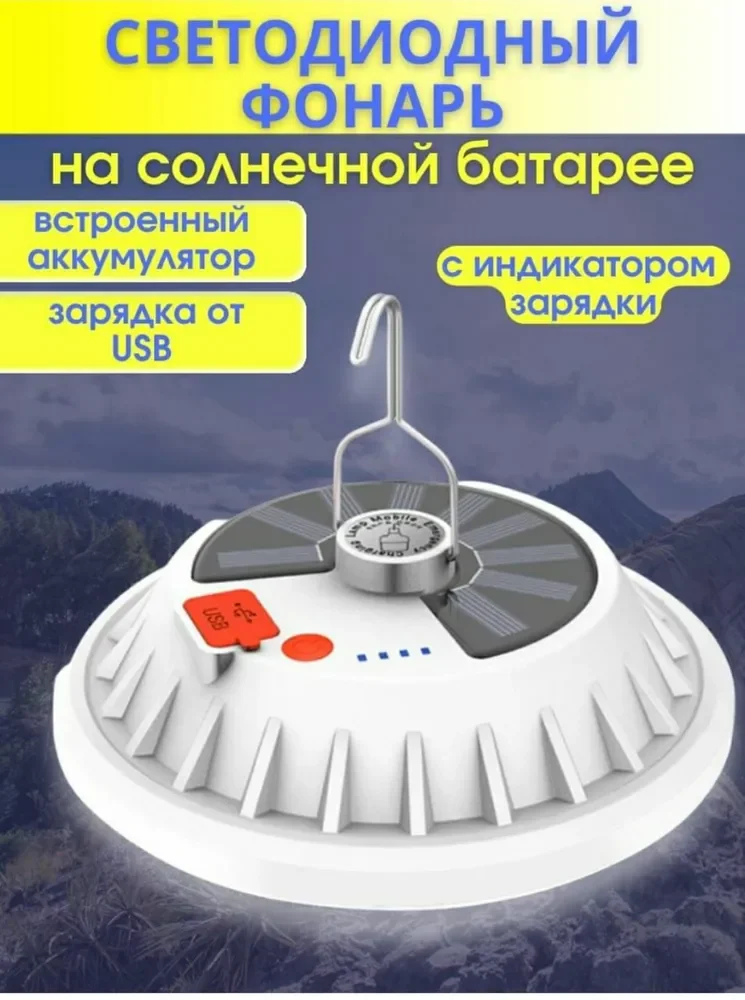 Белый светодиодный кемпинговый фонарь на солнечной батарее, зарядка от USB, функция POWER BANK