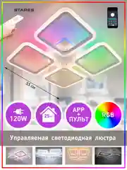 Управляемая потолочная люстра светодиодная с пультом Estares  LOOK RGB 120W бел,до 25 кв.м