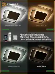 Управляемая потолочная люстра светодиодная с пультом Estares AMATO wood 60Wквад.,до 20кв.м