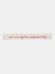 Интерьерная наклейка для зеркал