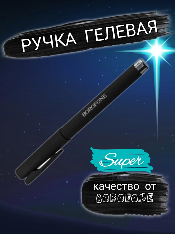 Ручка гелевая чёрная
