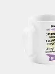 Кружка керамическая Так странно, когда ложусь спать