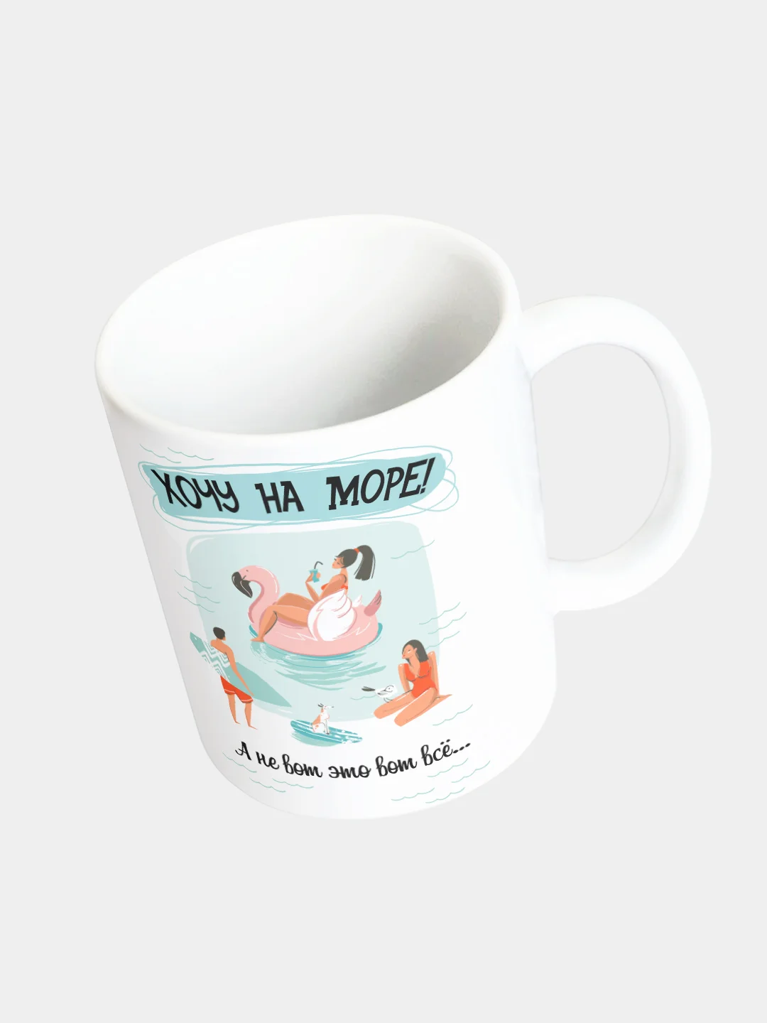 Кружка керамическая  Хочу на море