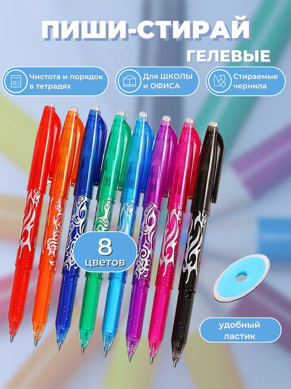 Ручка гелевая "Пиши-стирай", синяя, со сменными стержнями