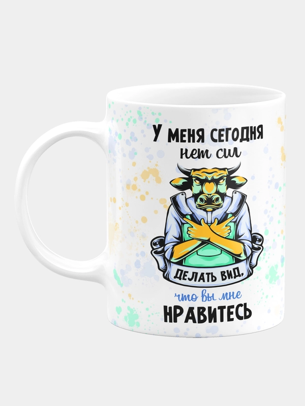 Кружка керамическая "Нет сил делать вид"