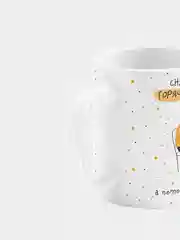 Кружка керамическая Горяча и бешена