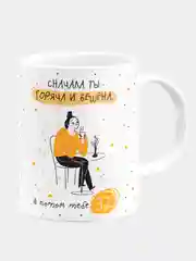 Кружка керамическая Горяча и бешена