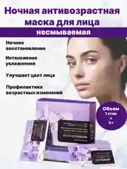 Ночная антивозрастная гель-маска для лица, увлажняющая, полипептидная маска против морщин