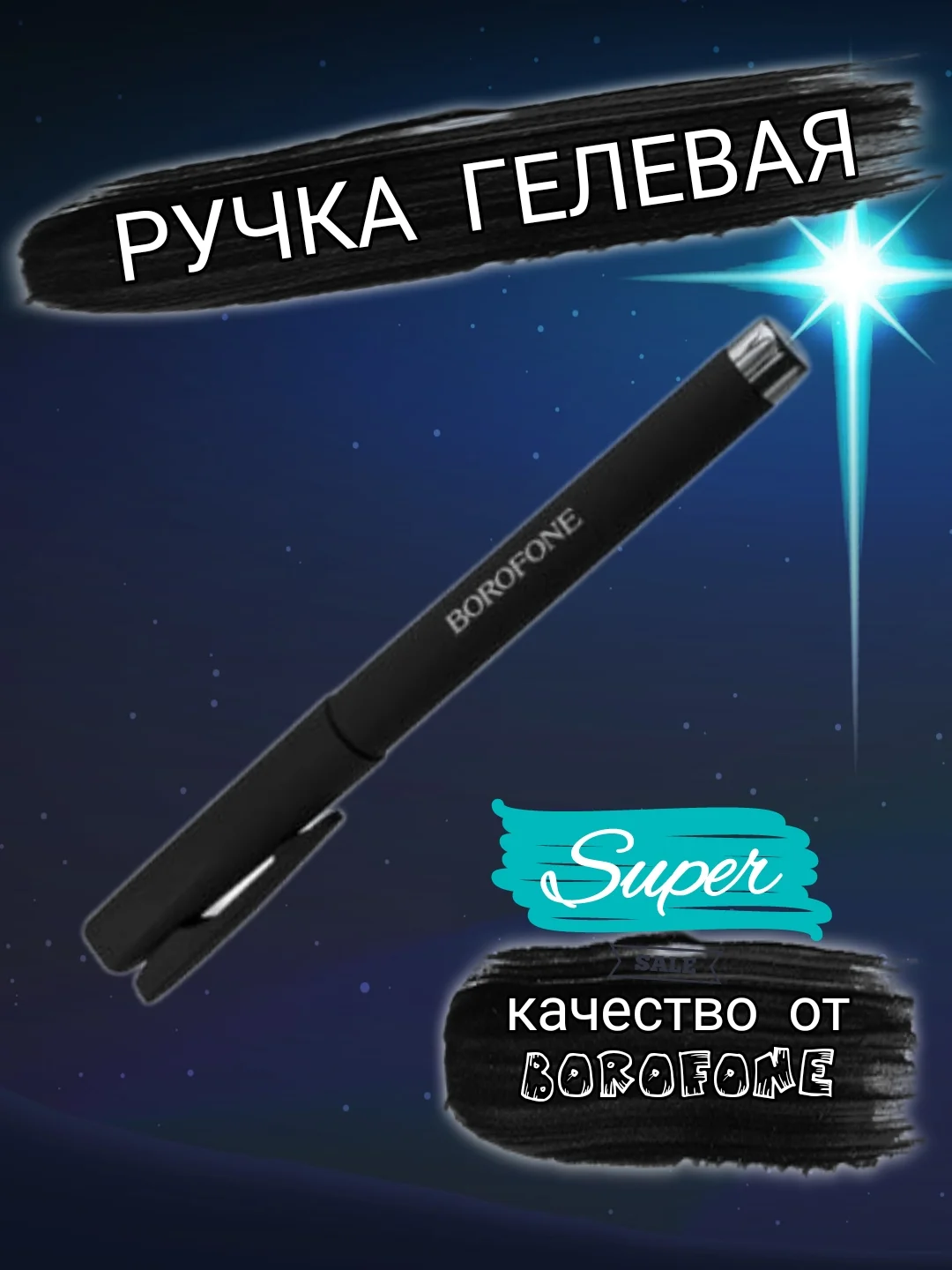 Индиго ручка гелевая чёрная